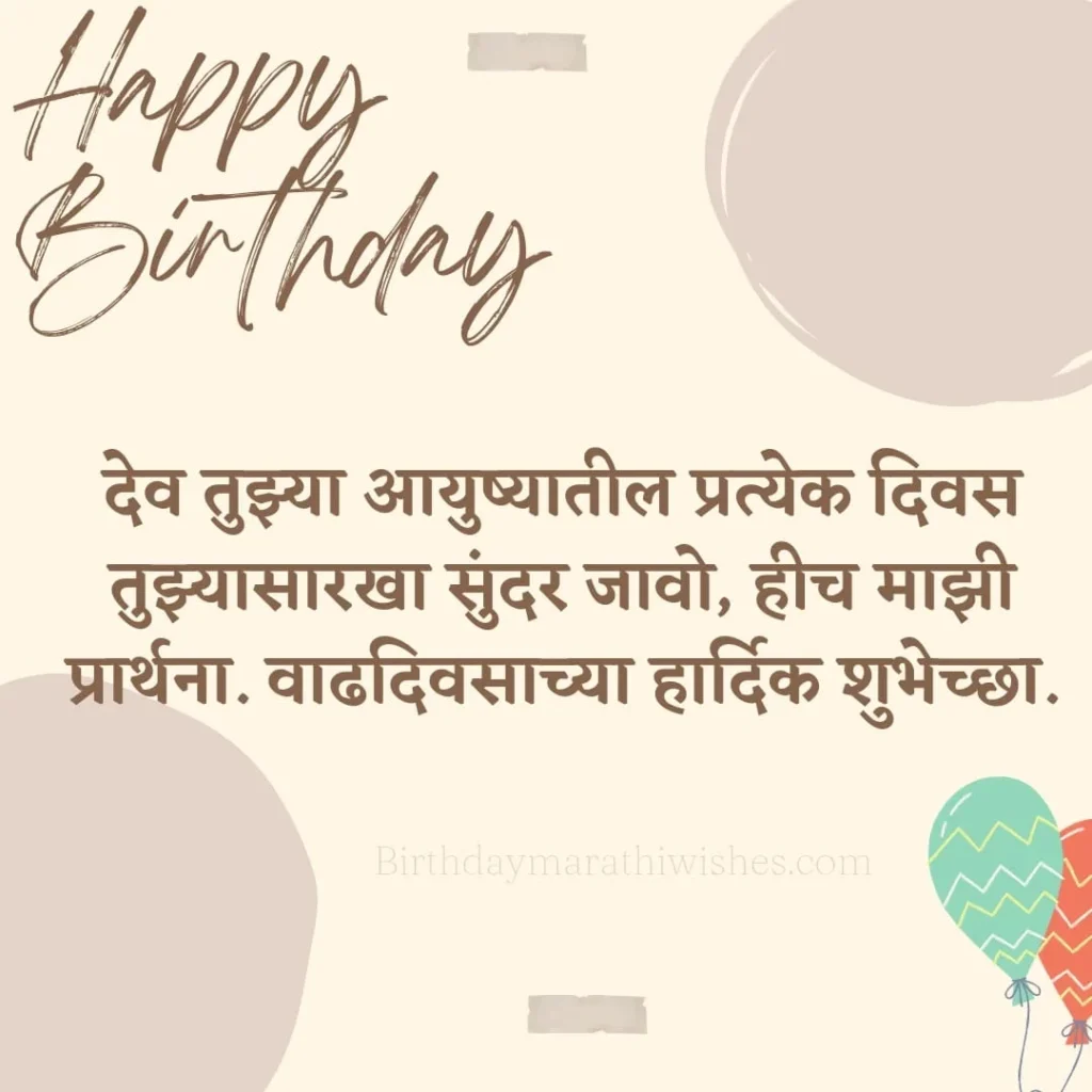 birthday wishes image in marathi hd quality, birthday message image