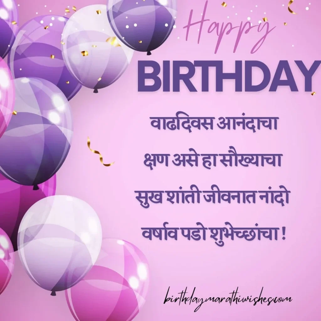 happy birthday photo in marathi,birthday image in marathi