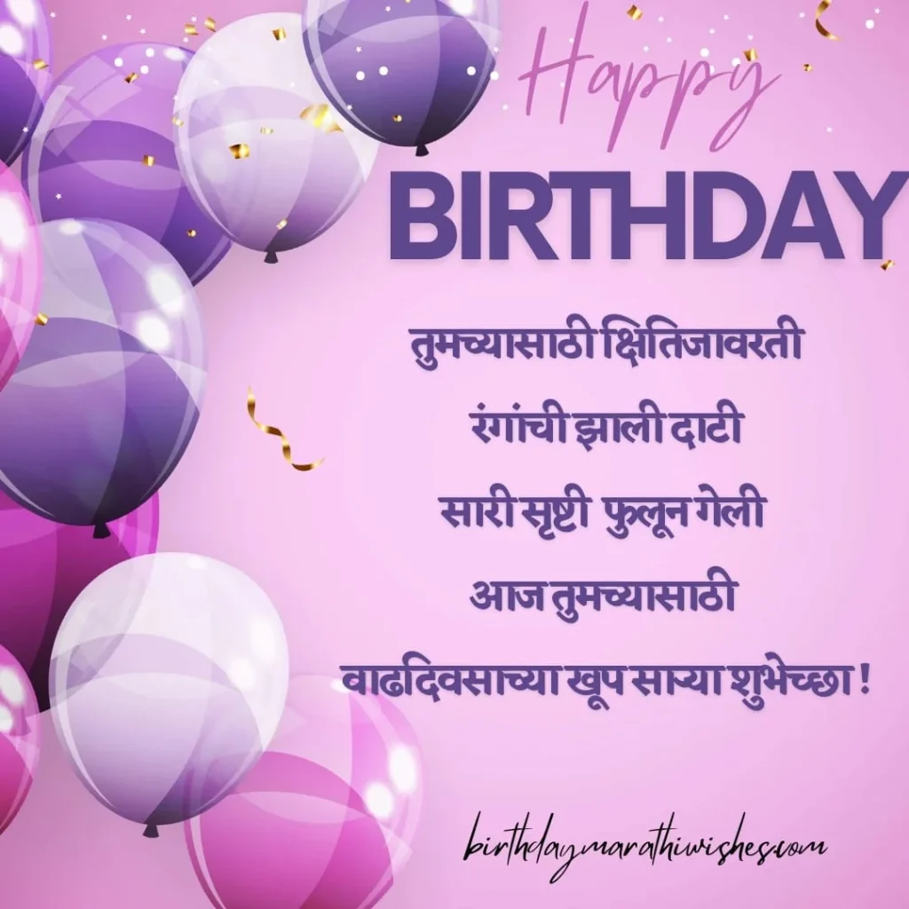 birthday wishes quotes in marathi