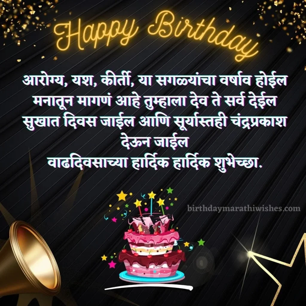 marathi birthday wishes hd image,marathi birthday wishes image download