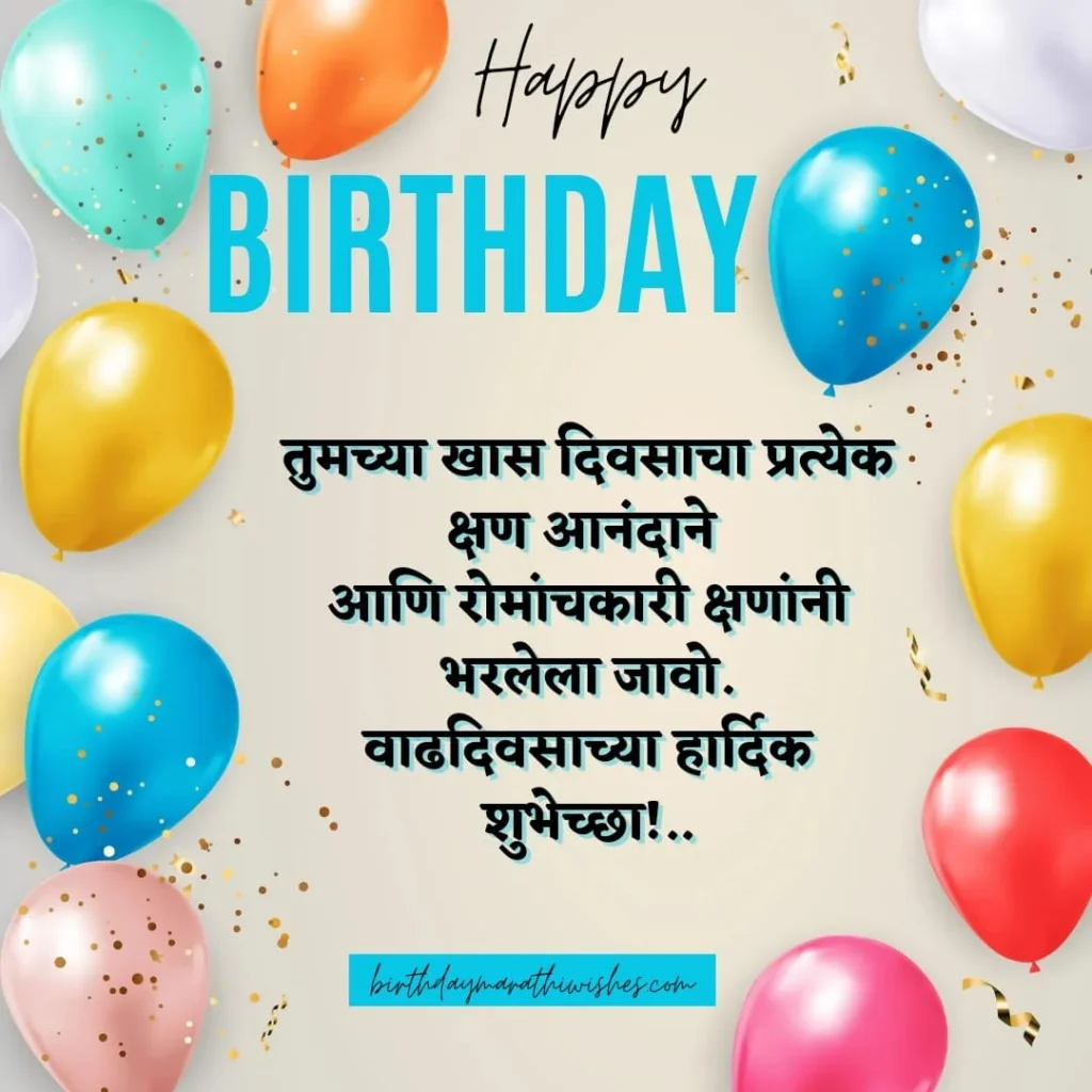 Happy birthday wishes in marathi,birthday wishes marathi,marathi birthday image