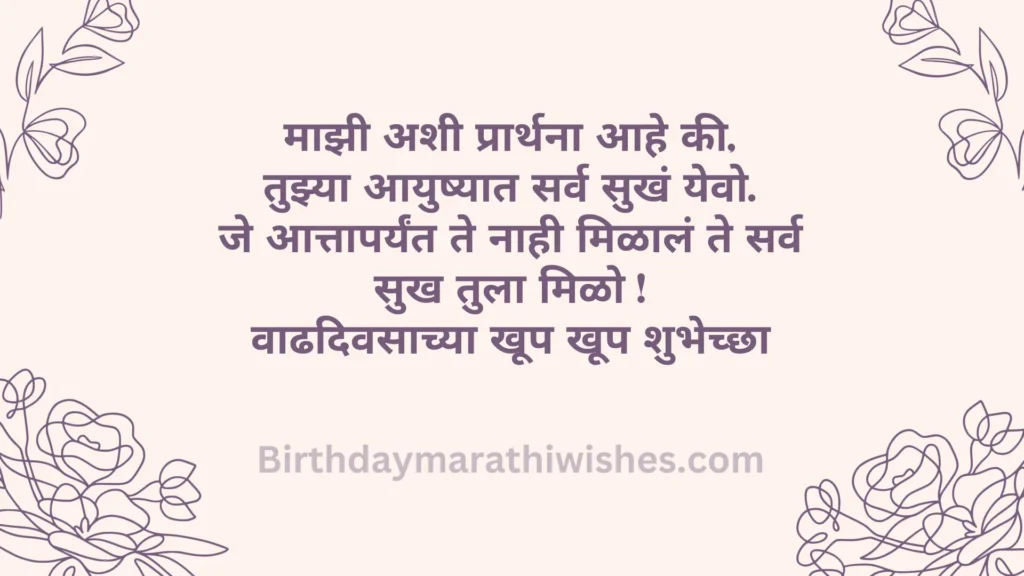 birthday shayri wishes for girlfriend in marathi, Marathi Birthday Shayari for Girlfriend