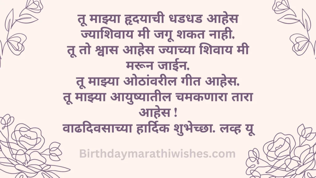 birthday marathi shayri, marathi birthday shayri for gf, birthday marathi shayri for girlfriend
