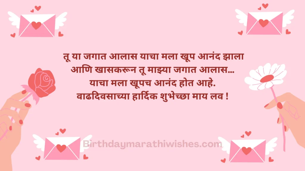 मैत्रिणीला वाढदिवसाच्या हार्दिक शुभेच्छा बॅनर,मैत्रिणीला वाढदिवसाच्या हार्दिक शुभेच्छा,birthday wishes for gf in marathi