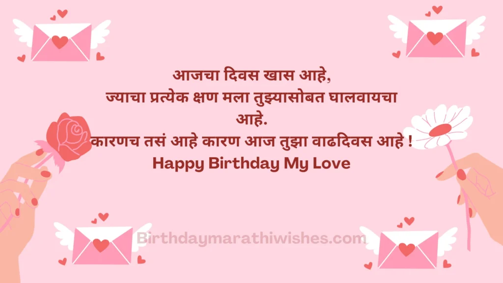 birthday wishes for gf in marathi,happy birthday wishes for girlfriend in marathi
