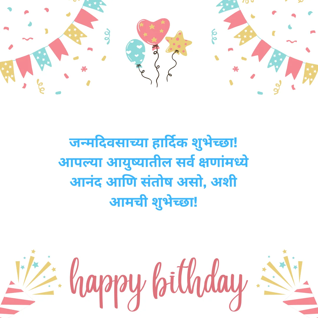 birthday wishes marathi, birthday marathi wishses for respected perdon