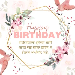 happy birthday marathi family, family marathi birthday wishes,happy birthday wishes in family