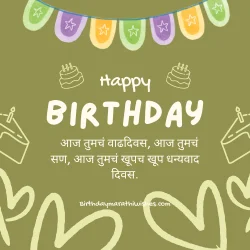Happy birthday wishes for family in marathi, happy birthday wishes marathi 